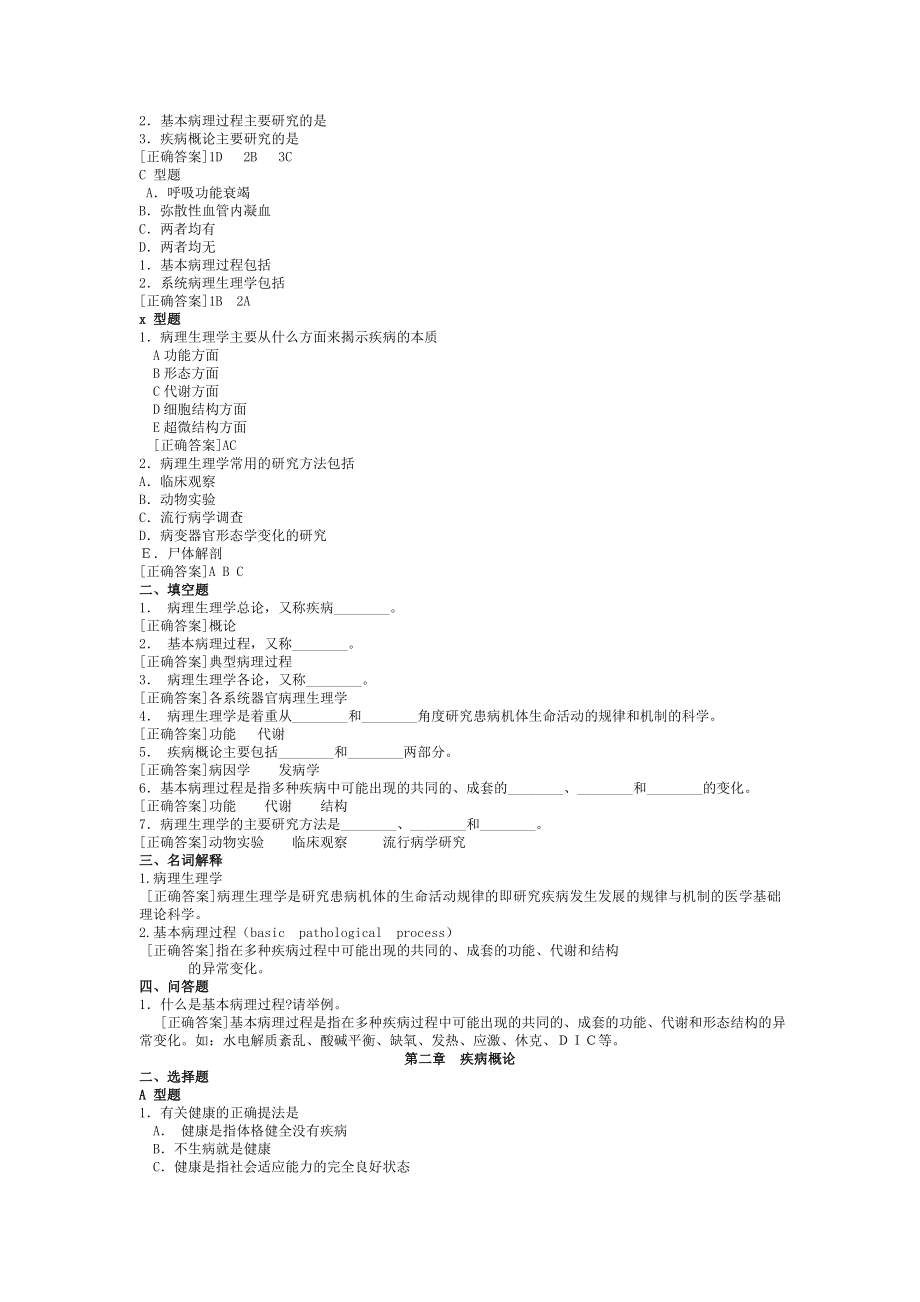 2020年病理生理学试题_第2页