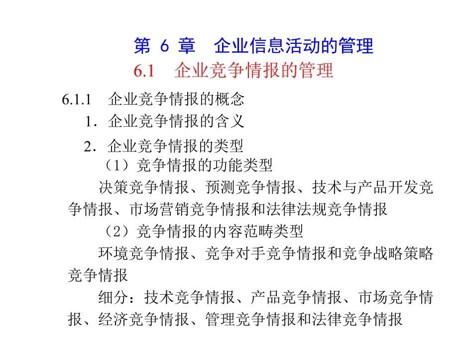 202X年企业网络管理技术基础知识_第5页