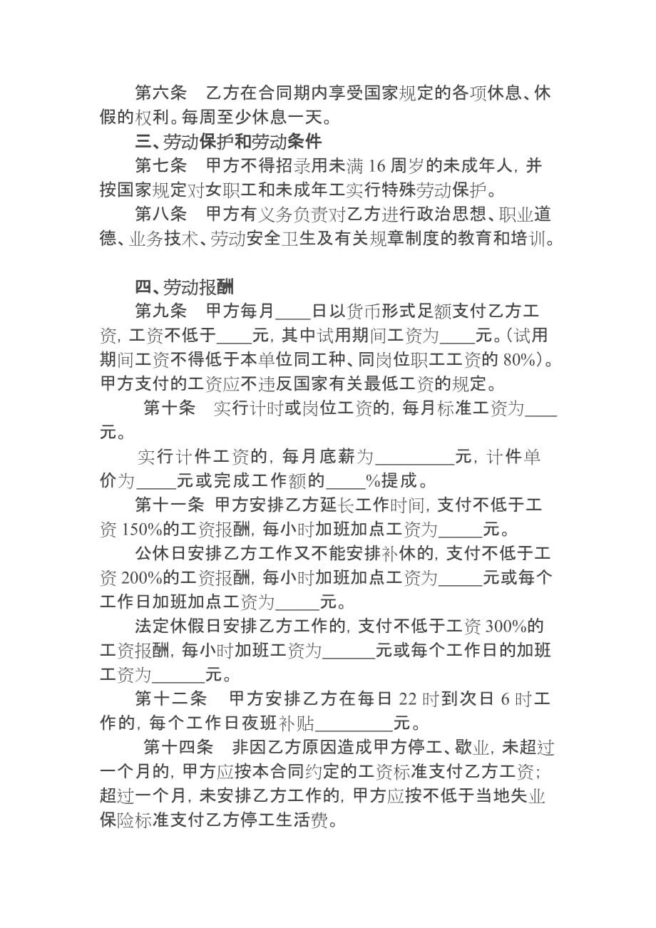 202X年湖南省娱乐、酒店、商业行业劳动合同_第3页