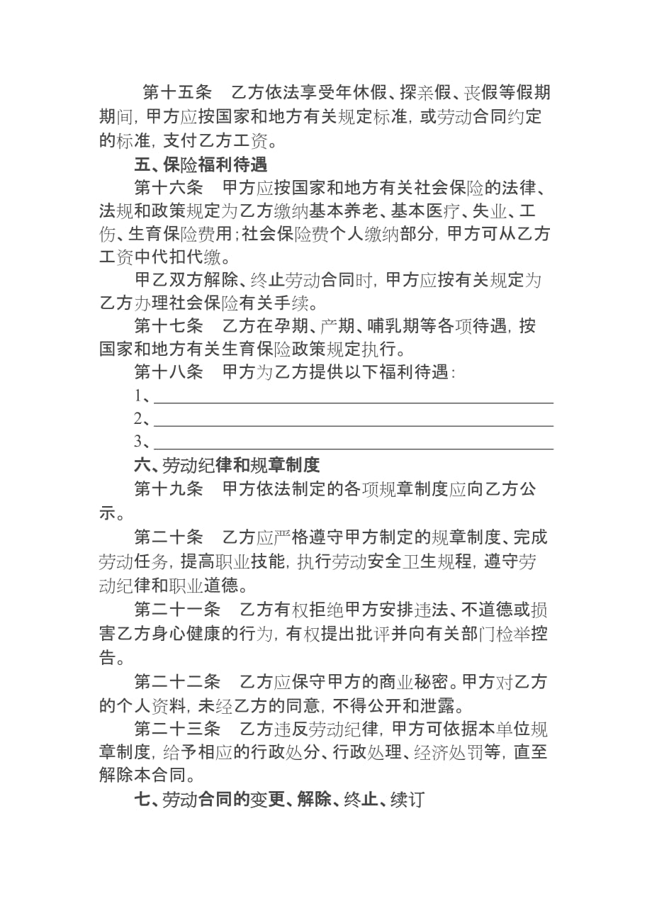 202X年湖南省娱乐、酒店、商业行业劳动合同_第4页