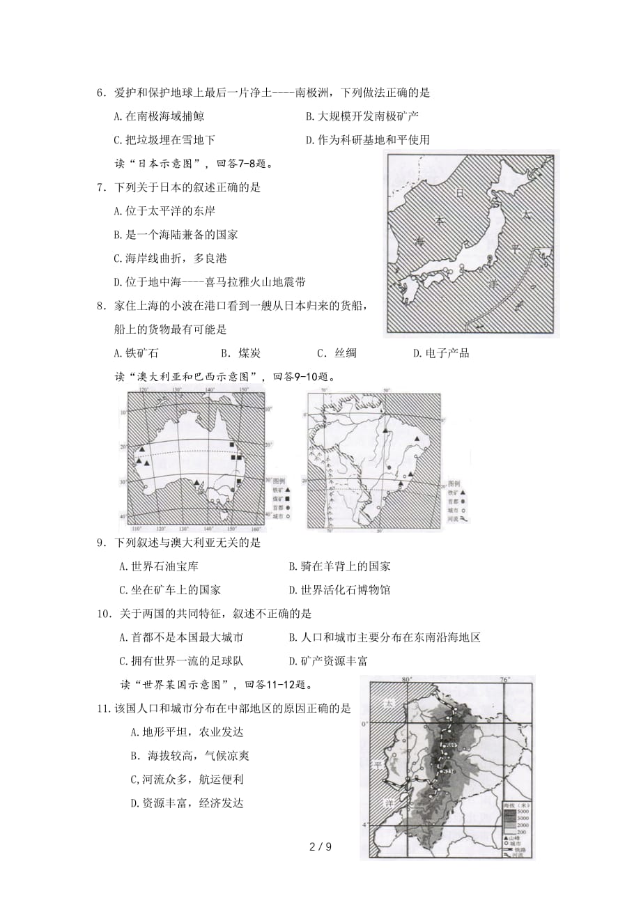 2017年云南省初中学业水平考试地理试题_第2页