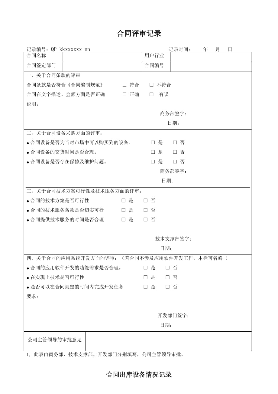 202X年合同管理作业标准_第4页