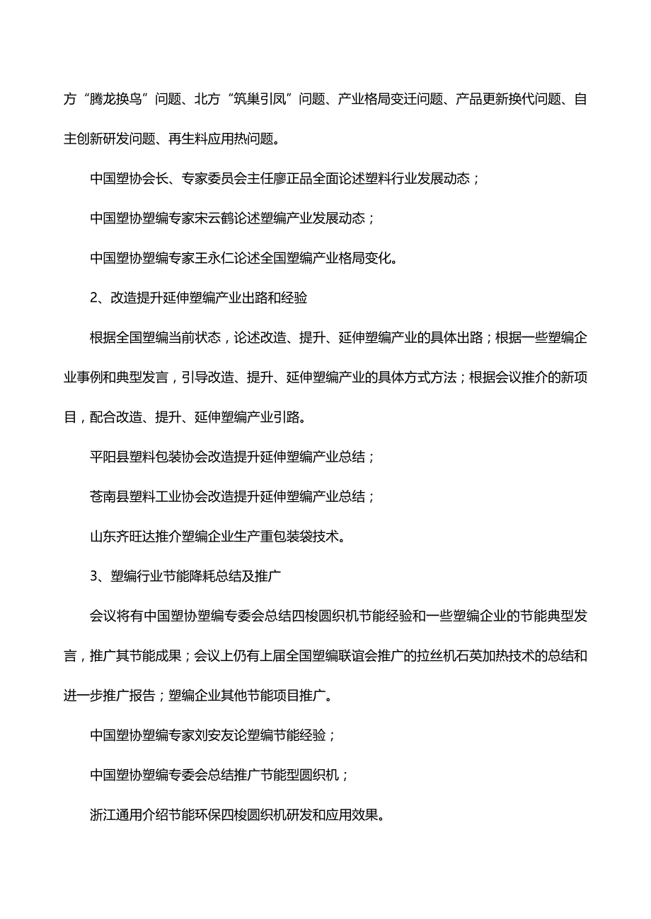 2020年（会议管理）附件一会议详细内容_第3页