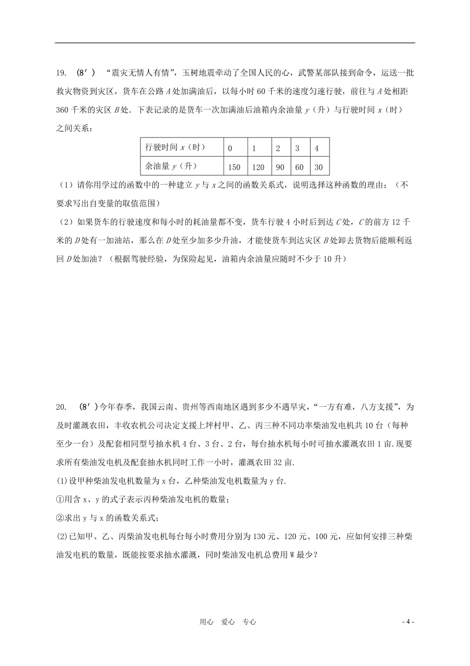 八年级数学下册 18.3一次函数单元测试（三） 华东师大版.doc_第4页