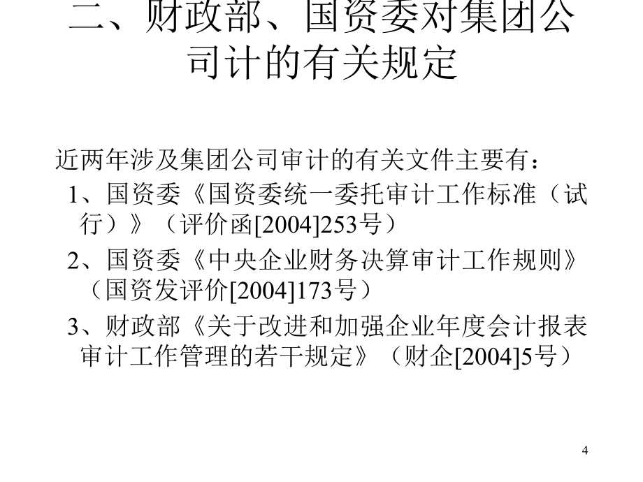 202X年公司年报审计与审计问题案例分析_第4页