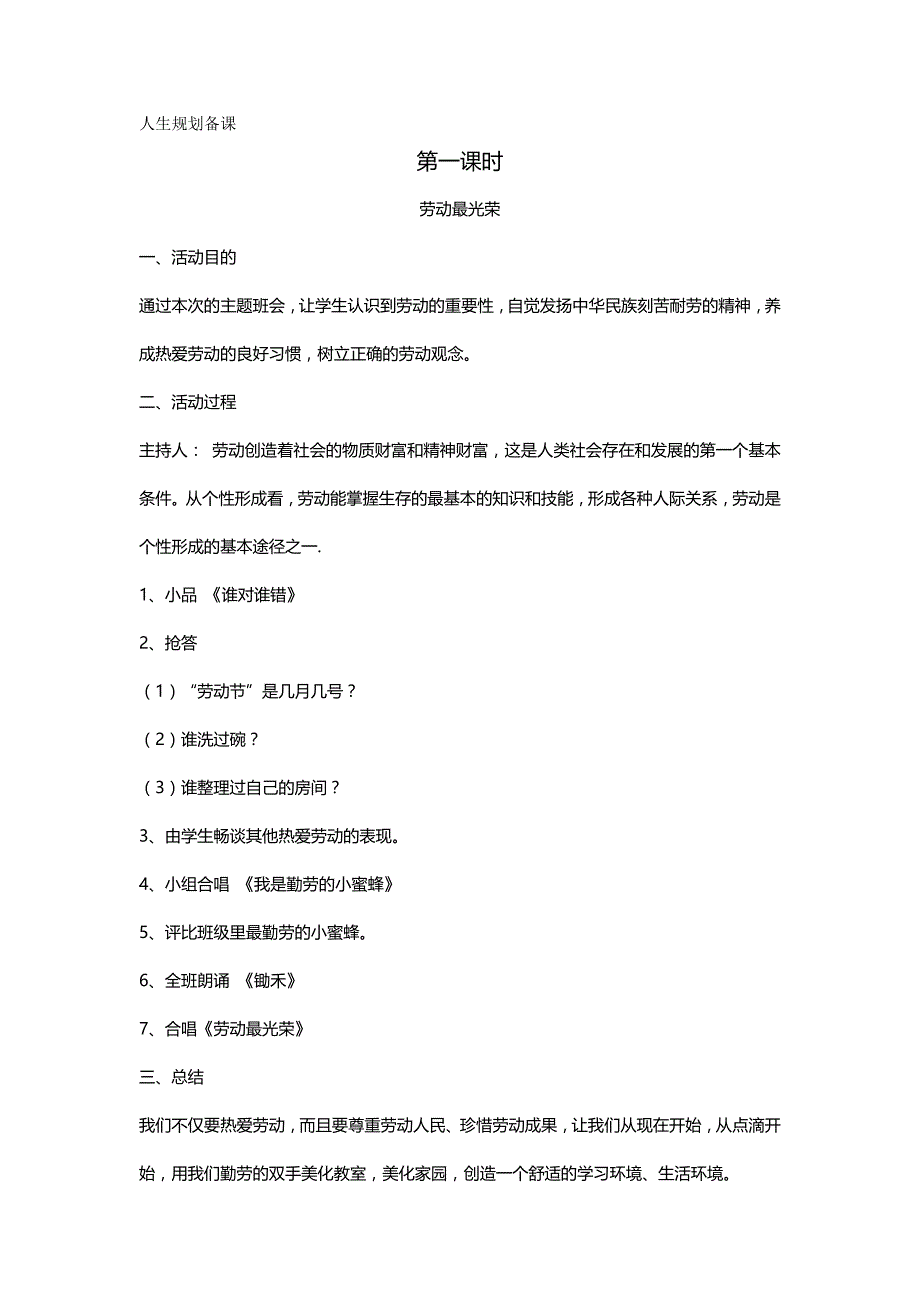 2020年（职业发展）初中初三山东教育版人生规划备课_第2页