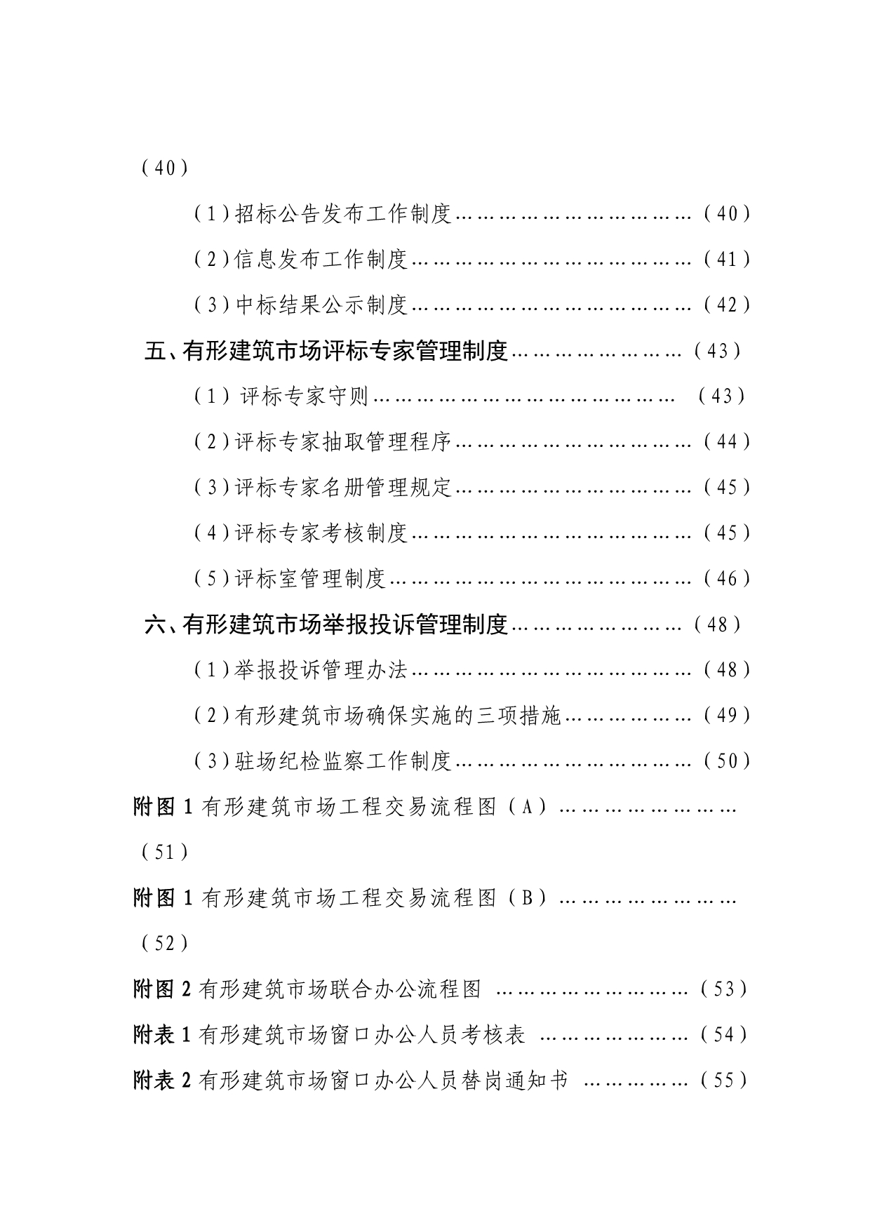 202X年有形建筑市场运行和管理示范文本_第4页