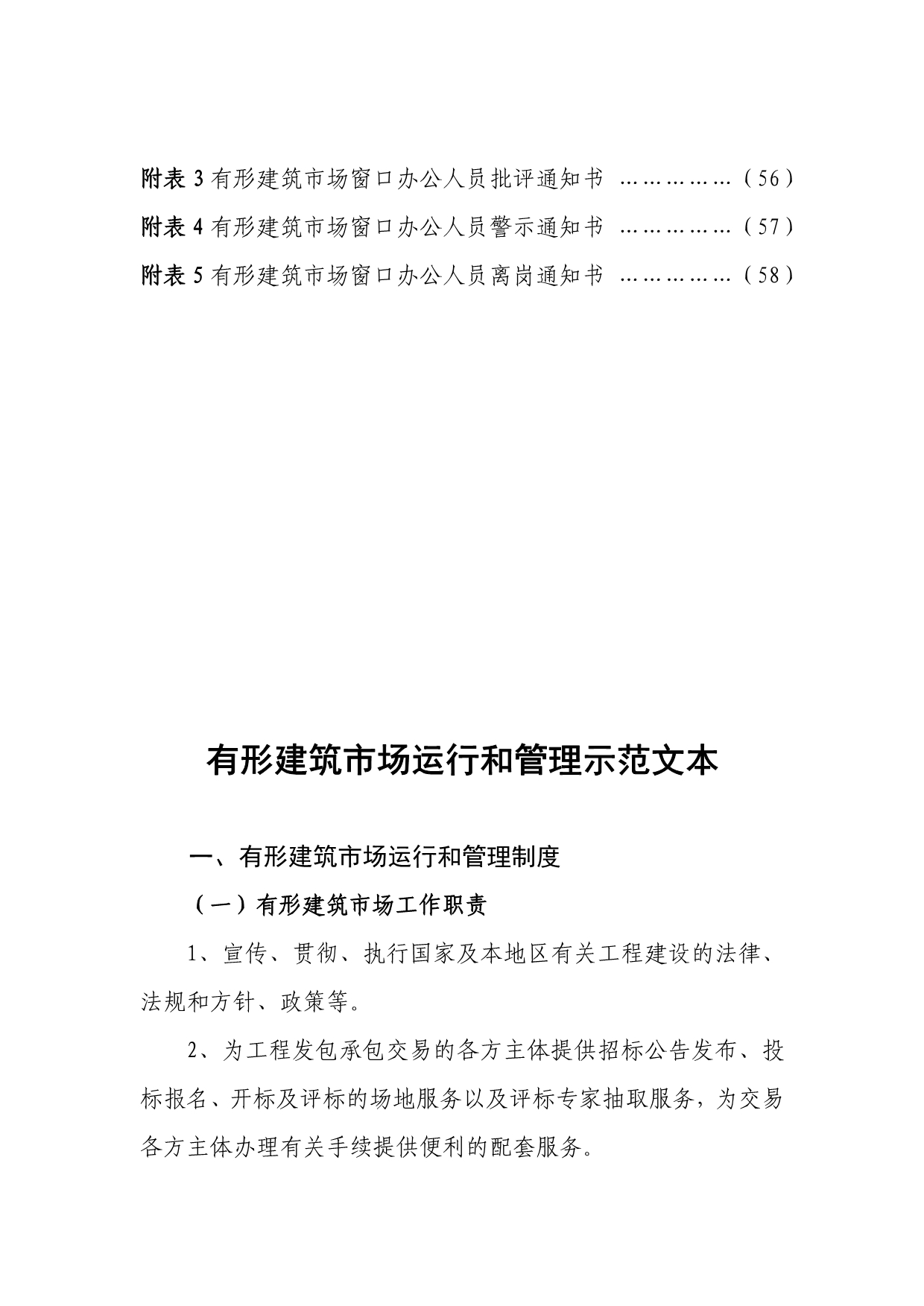 202X年有形建筑市场运行和管理示范文本_第5页