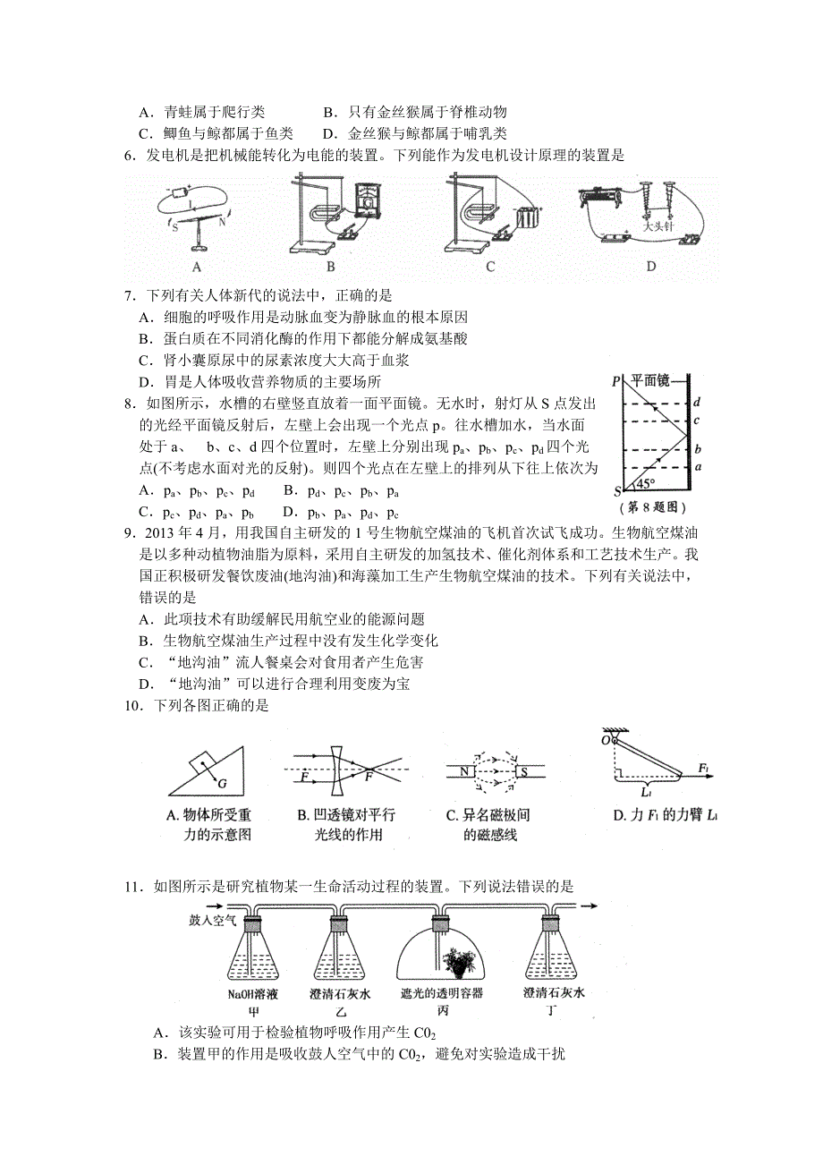 2013年浙江省宁波市中考科学试题(word版有答案)_第2页