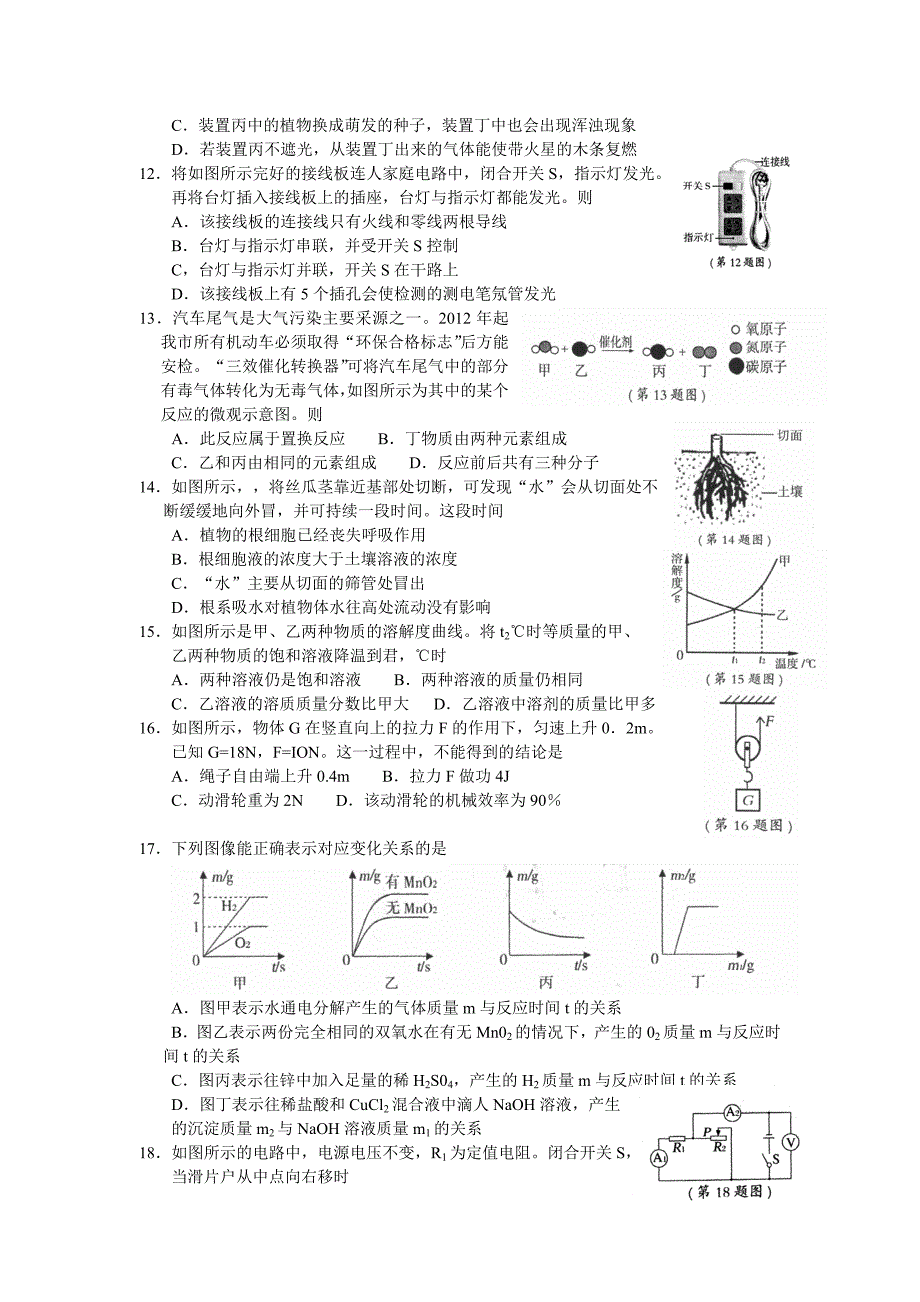 2013年浙江省宁波市中考科学试题(word版有答案)_第3页