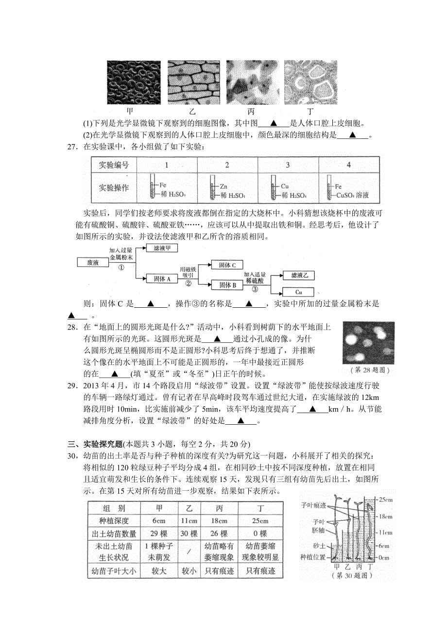 2013年浙江省宁波市中考科学试题(word版有答案)_第5页