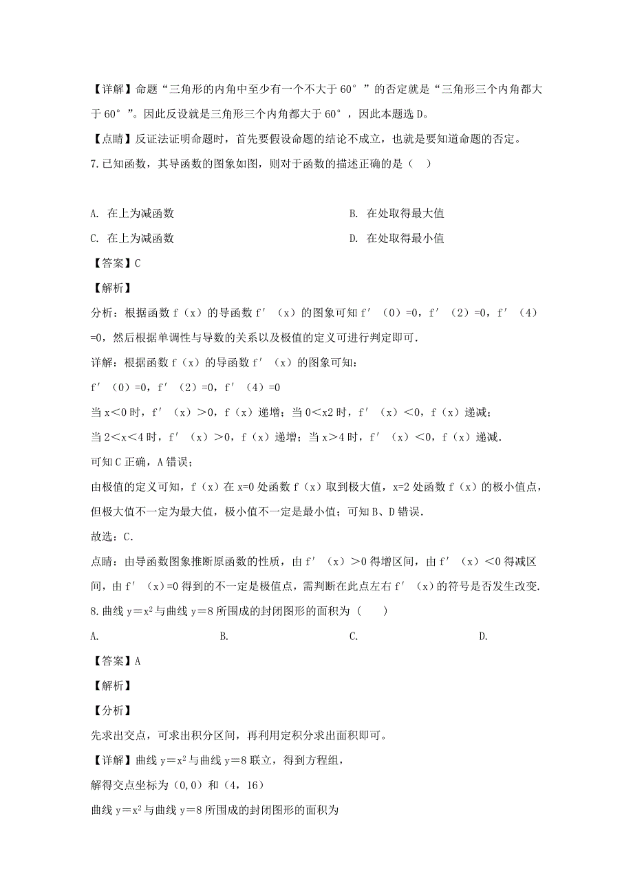 黑龙江省双鸭山市第一中学2020学年高二数学4月月考试题 理（含解析）（通用）_第3页