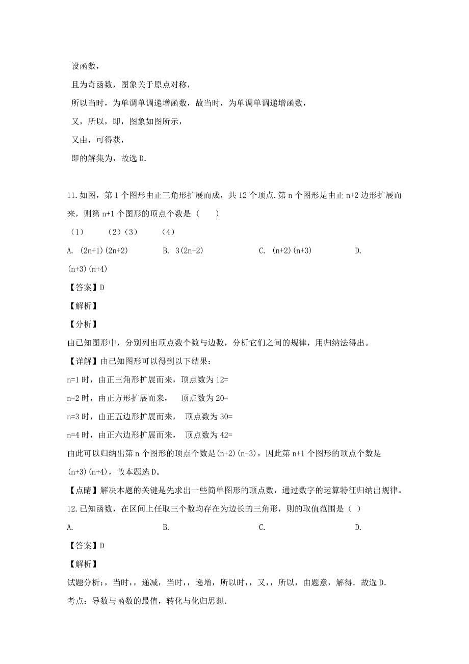 黑龙江省双鸭山市第一中学2020学年高二数学4月月考试题 理（含解析）（通用）_第5页