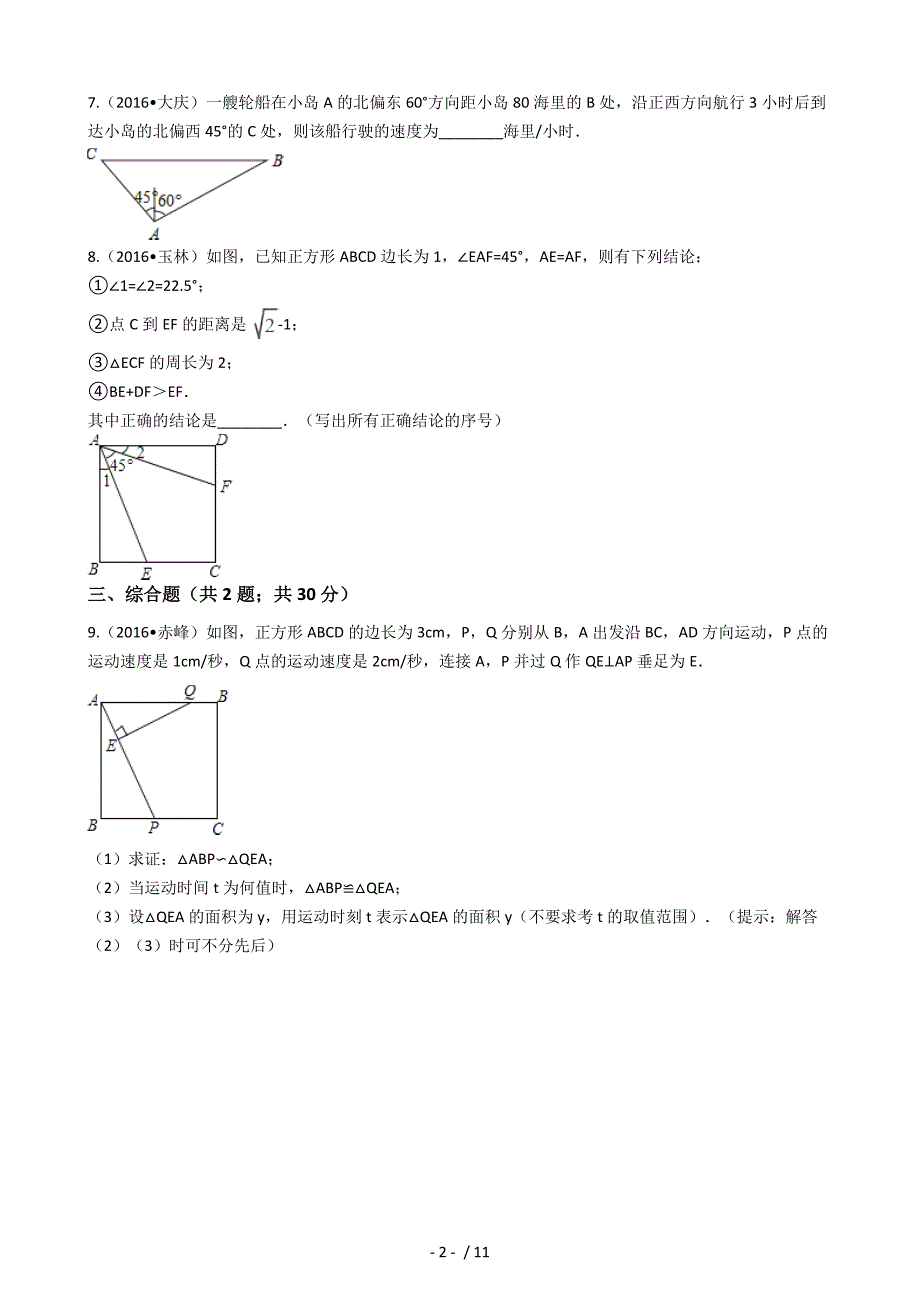 2017年浙江省中考数学冲刺100题(每天一练)：11-20题_第2页