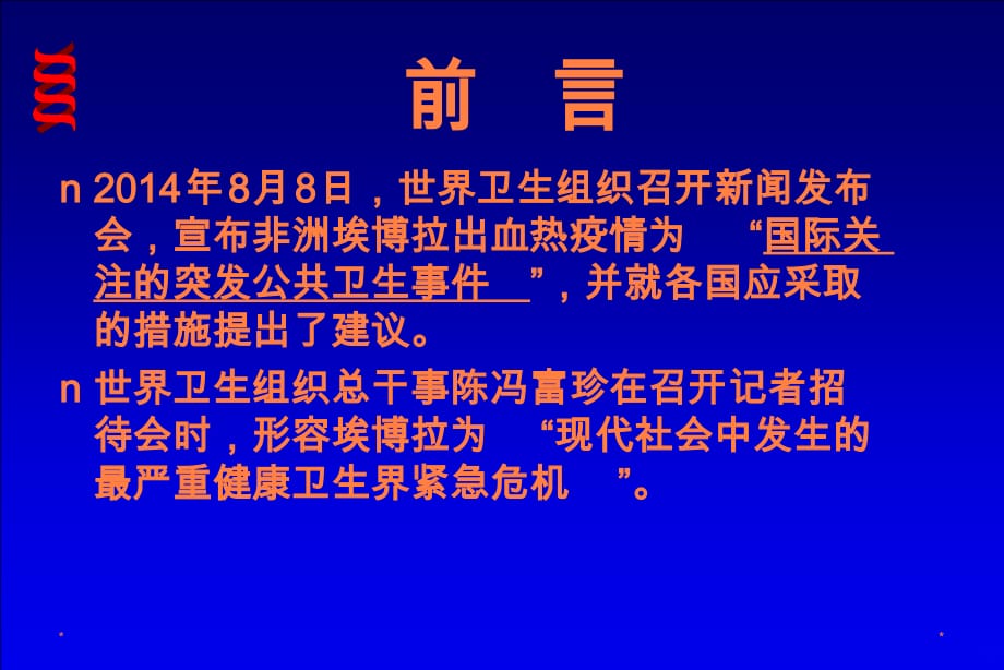 埃博拉出血热医院感染防控ppt课件_第4页