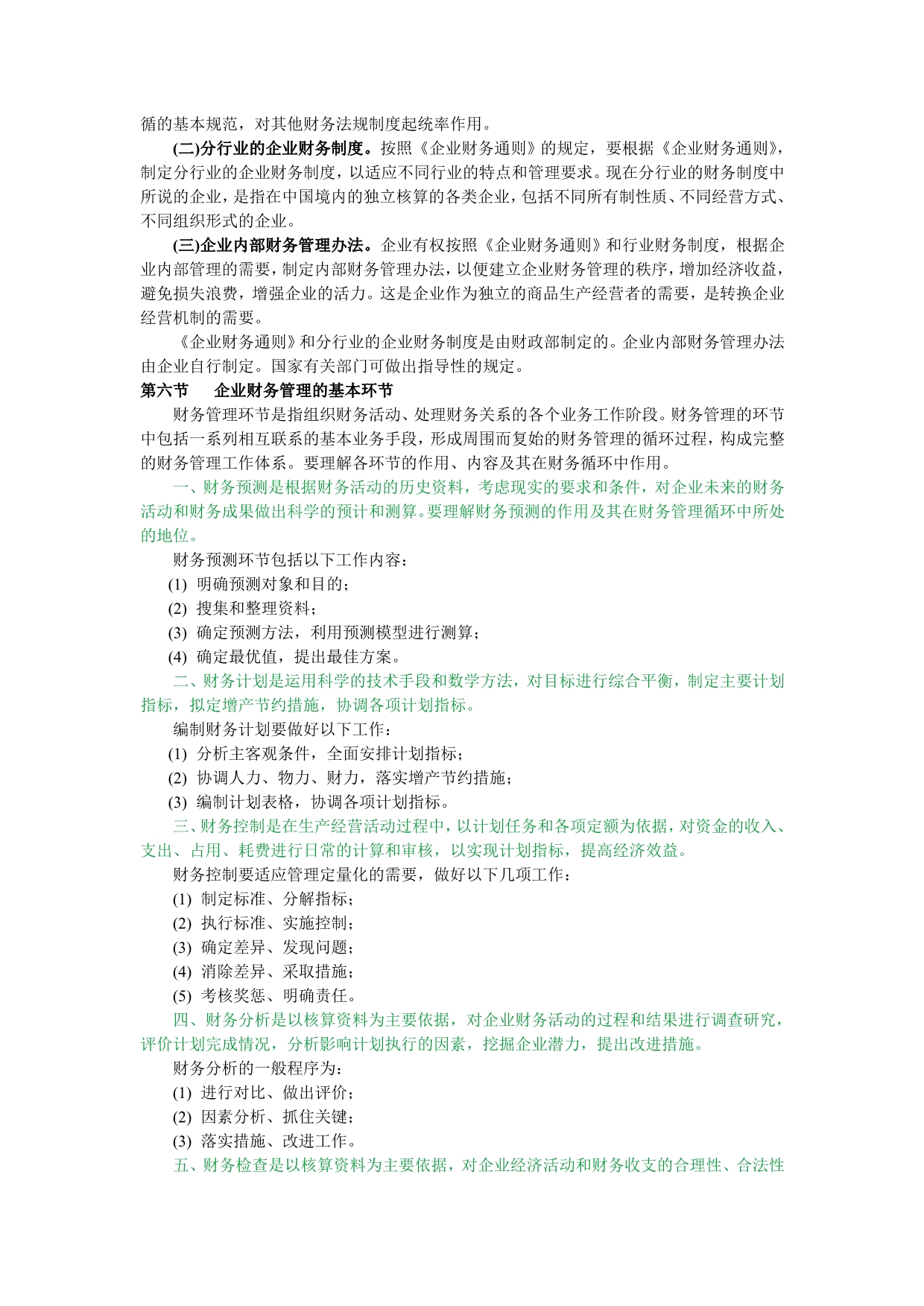 202X年企业财务管理的概念_第5页