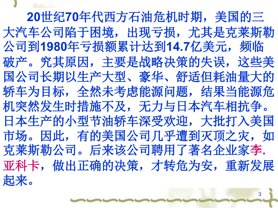 202X年企业的战略规划和营销管理过程 (2)_第3页