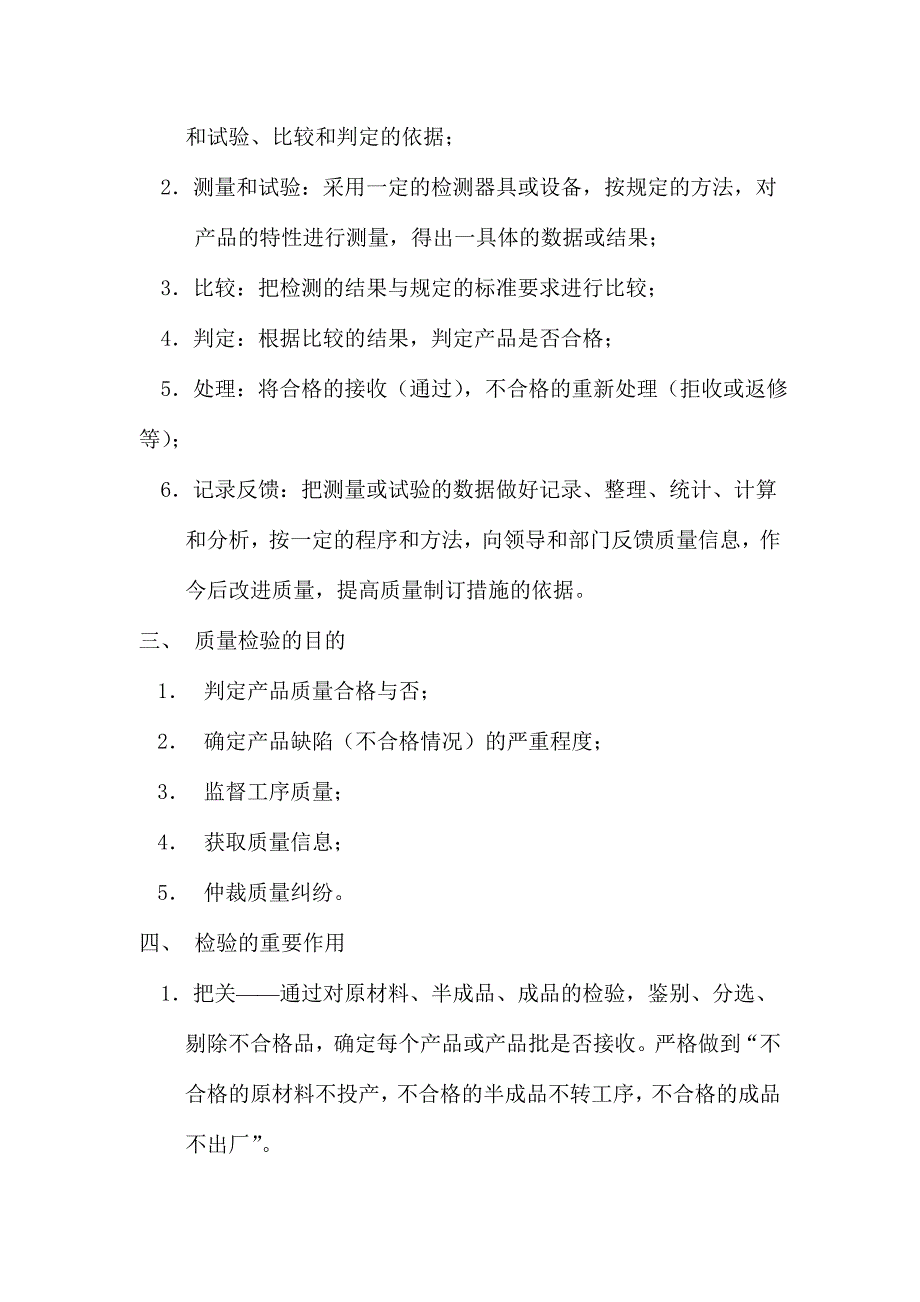 202X年质量检验的基本要领与依据_第3页