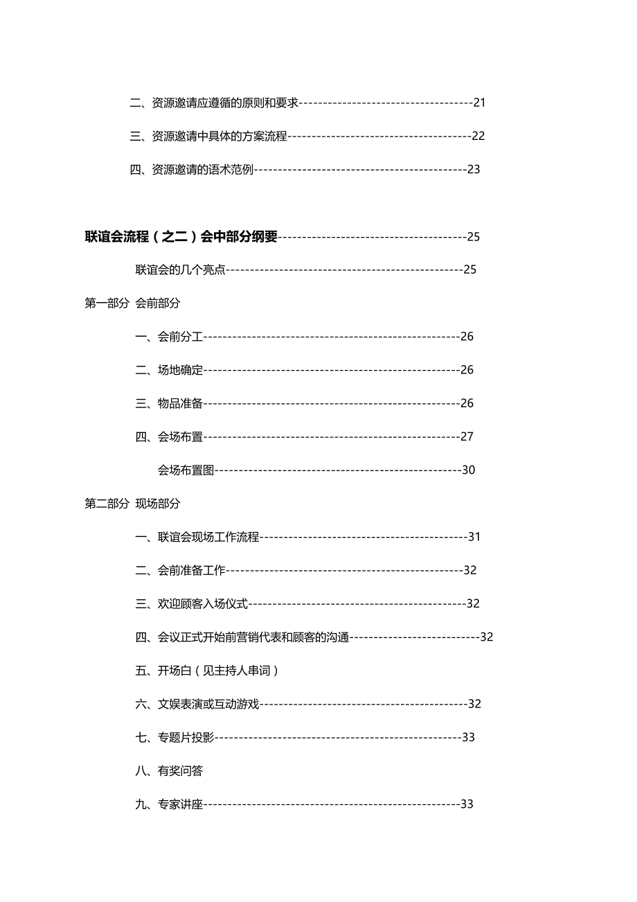 2020年（会议管理）营销人员系列培训材料会议营销_第4页