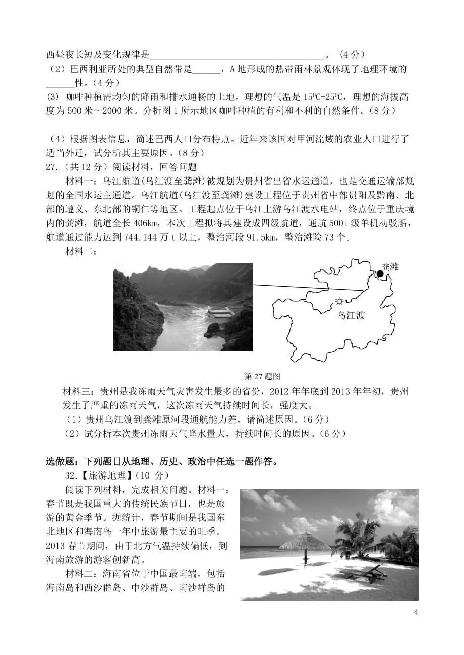 山东省2013届高三文综模拟试题（二）（地理部分）.doc_第4页