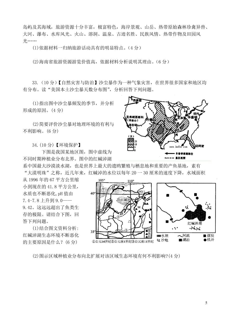 山东省2013届高三文综模拟试题（二）（地理部分）.doc_第5页