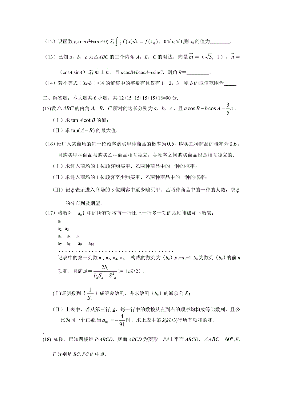 2020春学期江苏省阜宁中学高二数学期末复习测试卷（通用）_第2页