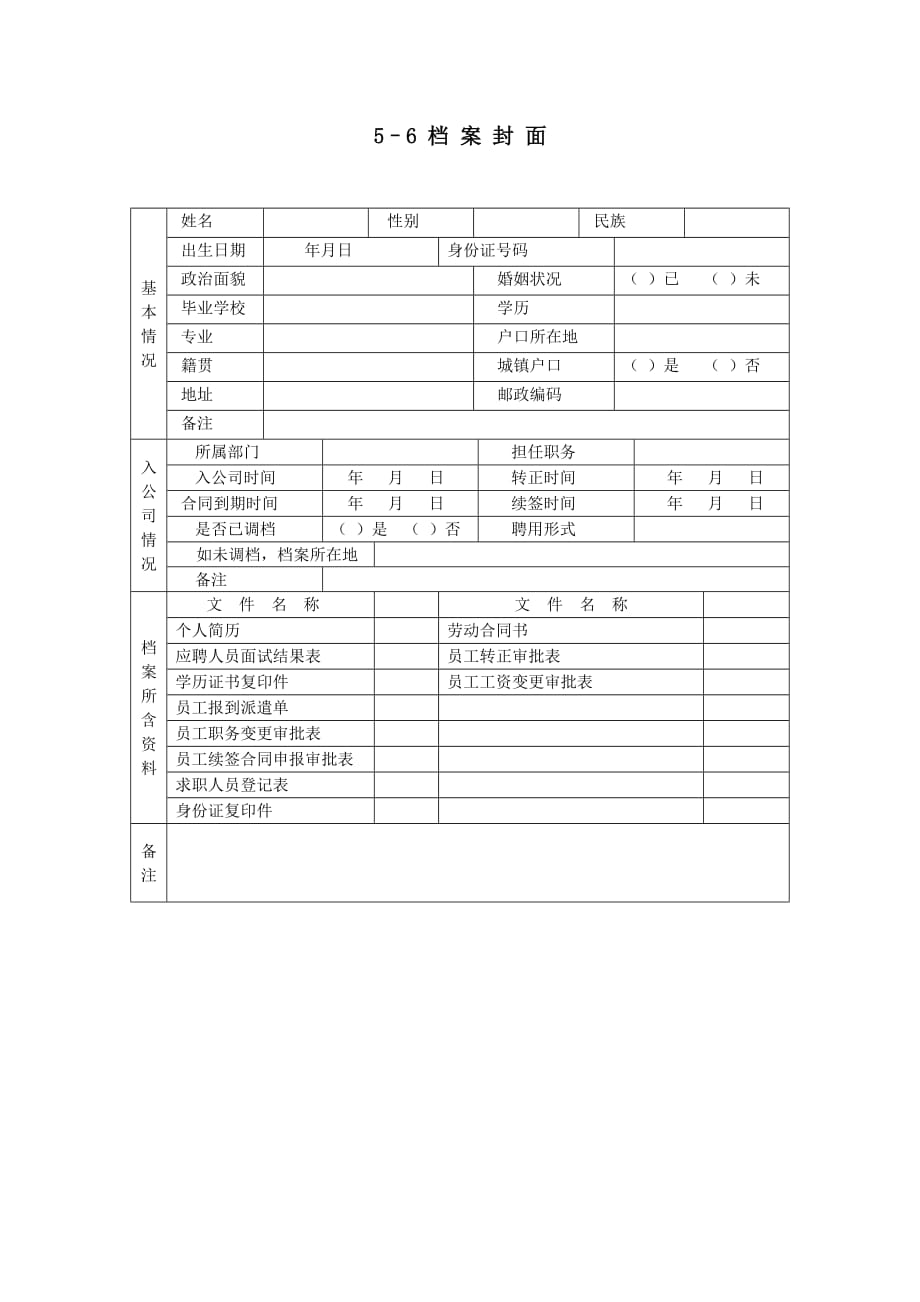 202X年测量系统分析计划表1_第1页