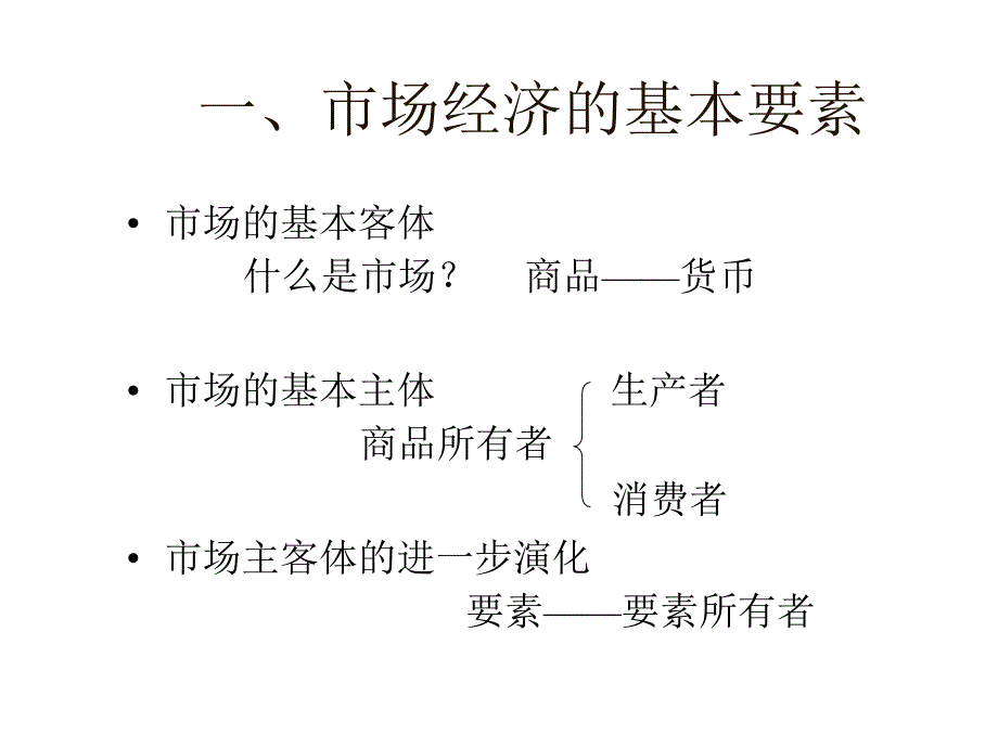 202X年市场经济运作原理及要素分析_第4页