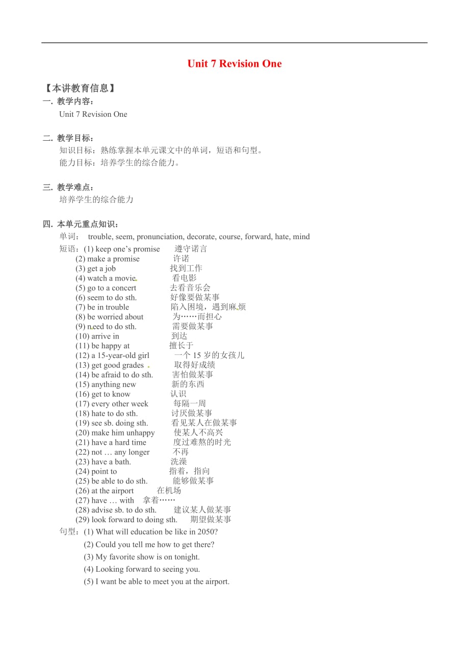 八年级英语上：Unit 7 Revision One教案北京课改版.doc_第1页