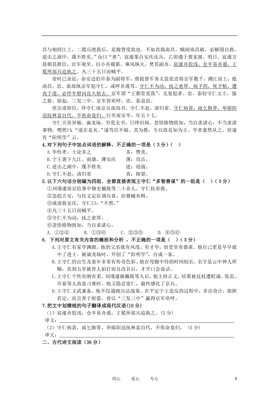 河北省石家庄市2012届高三语文补充题、压轴题试题.doc_第3页