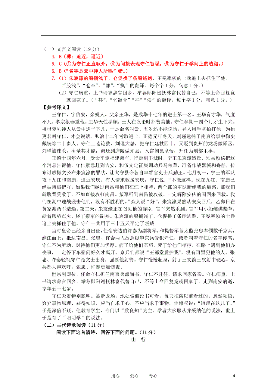 河北省石家庄市2012届高三语文补充题、压轴题试题.doc_第4页