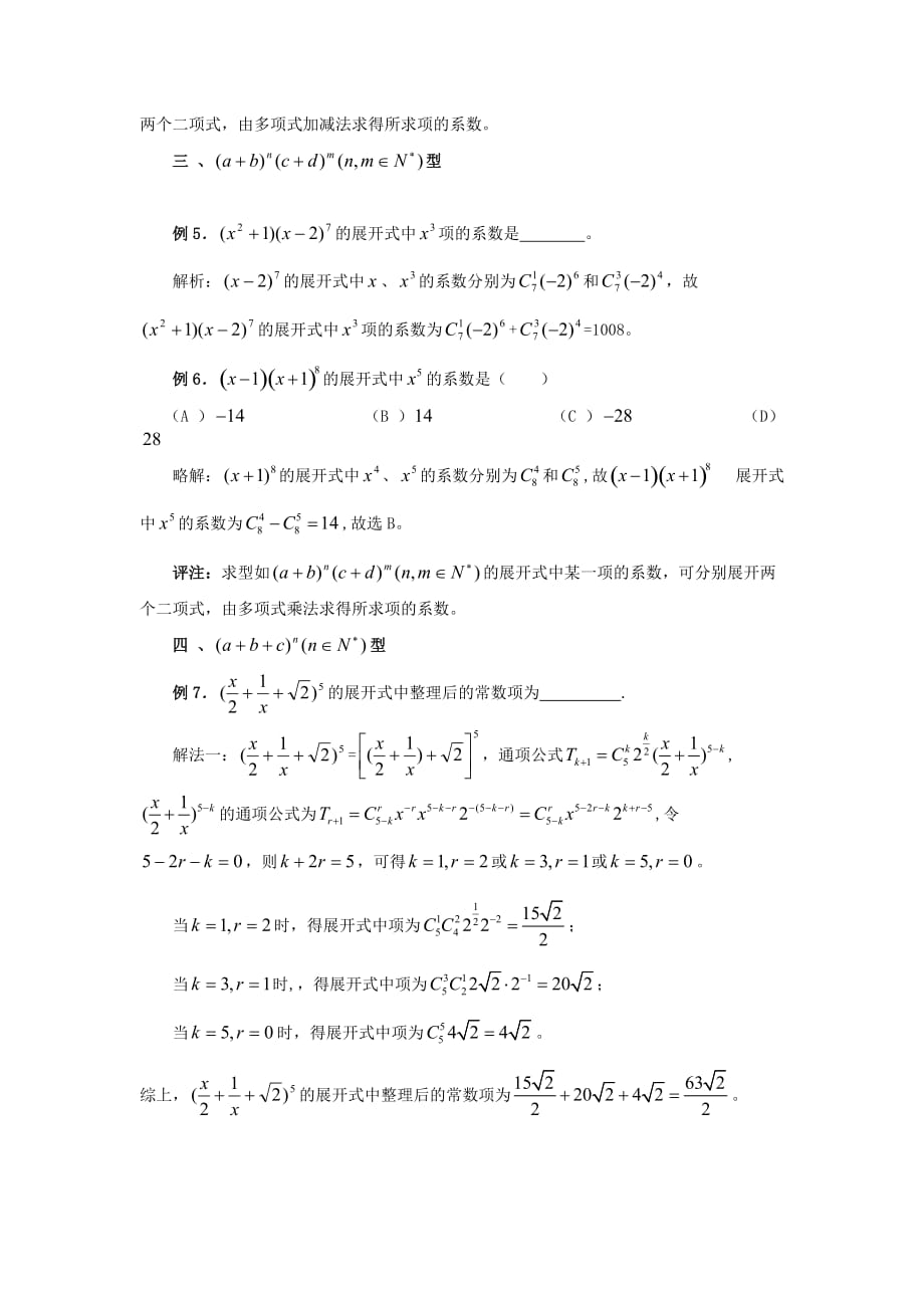 高中数学：1.3.2《杨辉三角》素材2（新人教B版选修2-3）（通用）_第2页