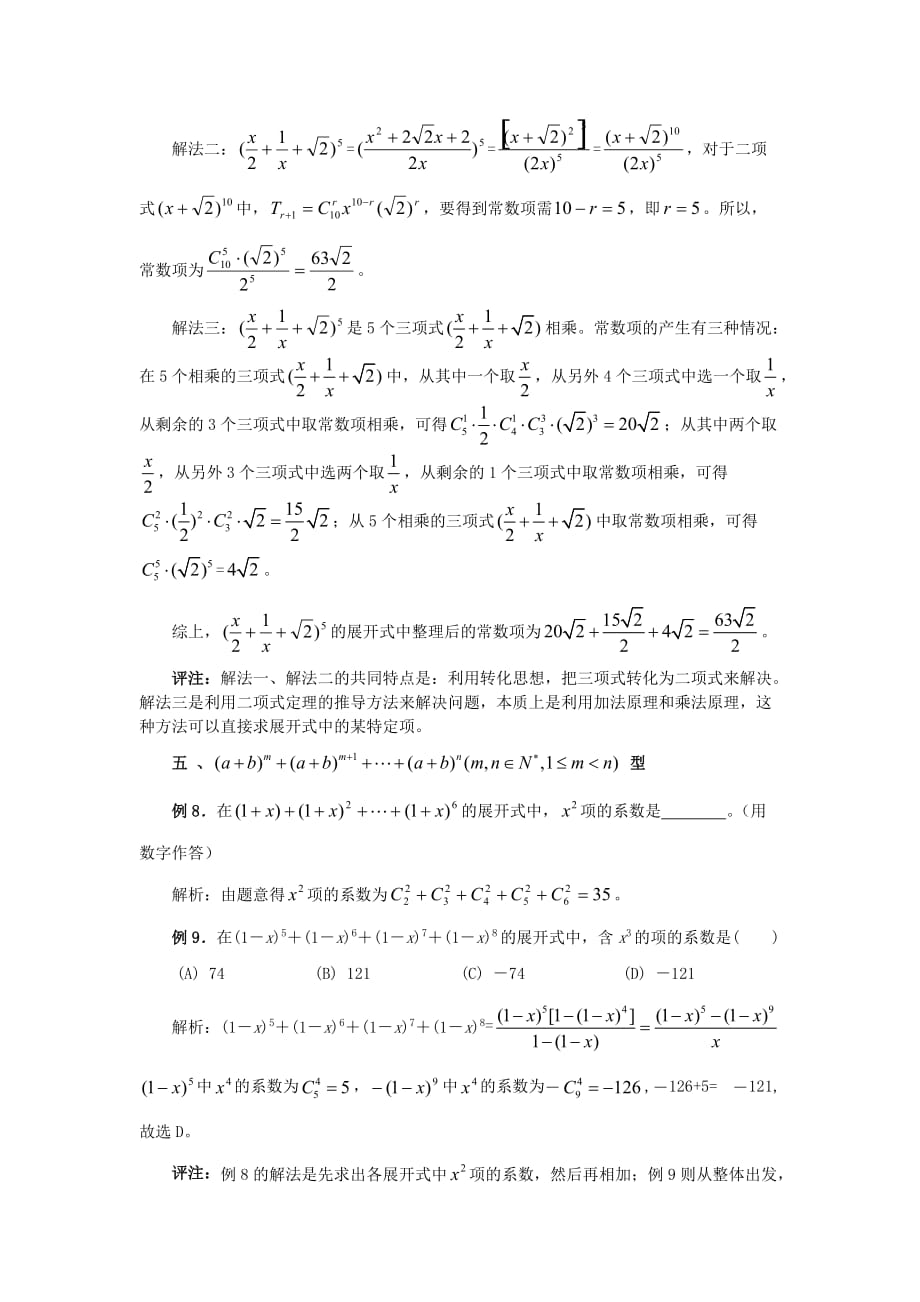 高中数学：1.3.2《杨辉三角》素材2（新人教B版选修2-3）（通用）_第3页