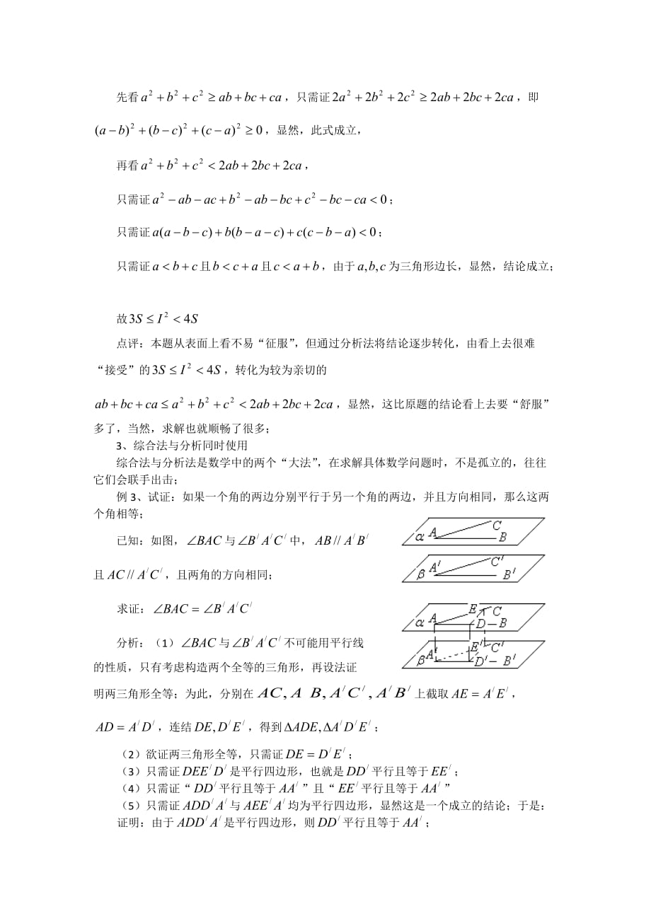 高中数学《直接证明与间接证明》文字素材5 新人教A版选修1-2（通用）_第2页