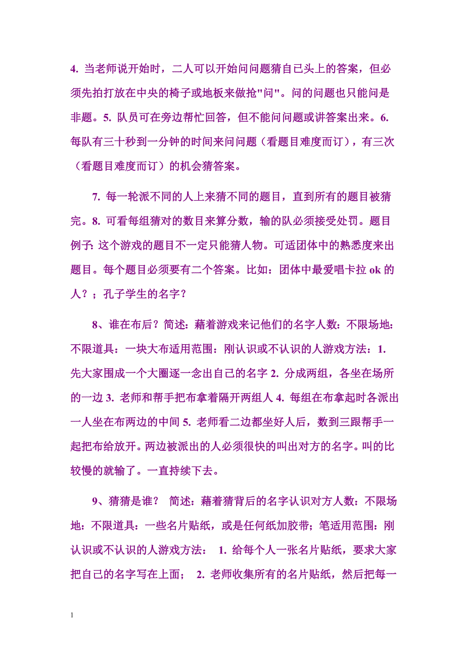 40个心理 团体辅导小游戏讲义教材_第3页