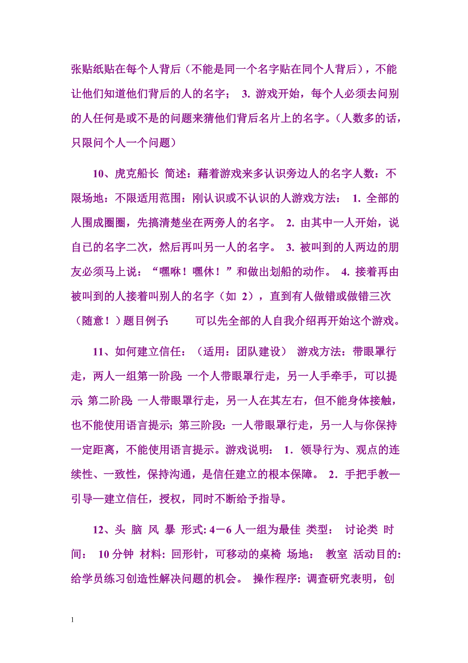 40个心理 团体辅导小游戏讲义教材_第4页