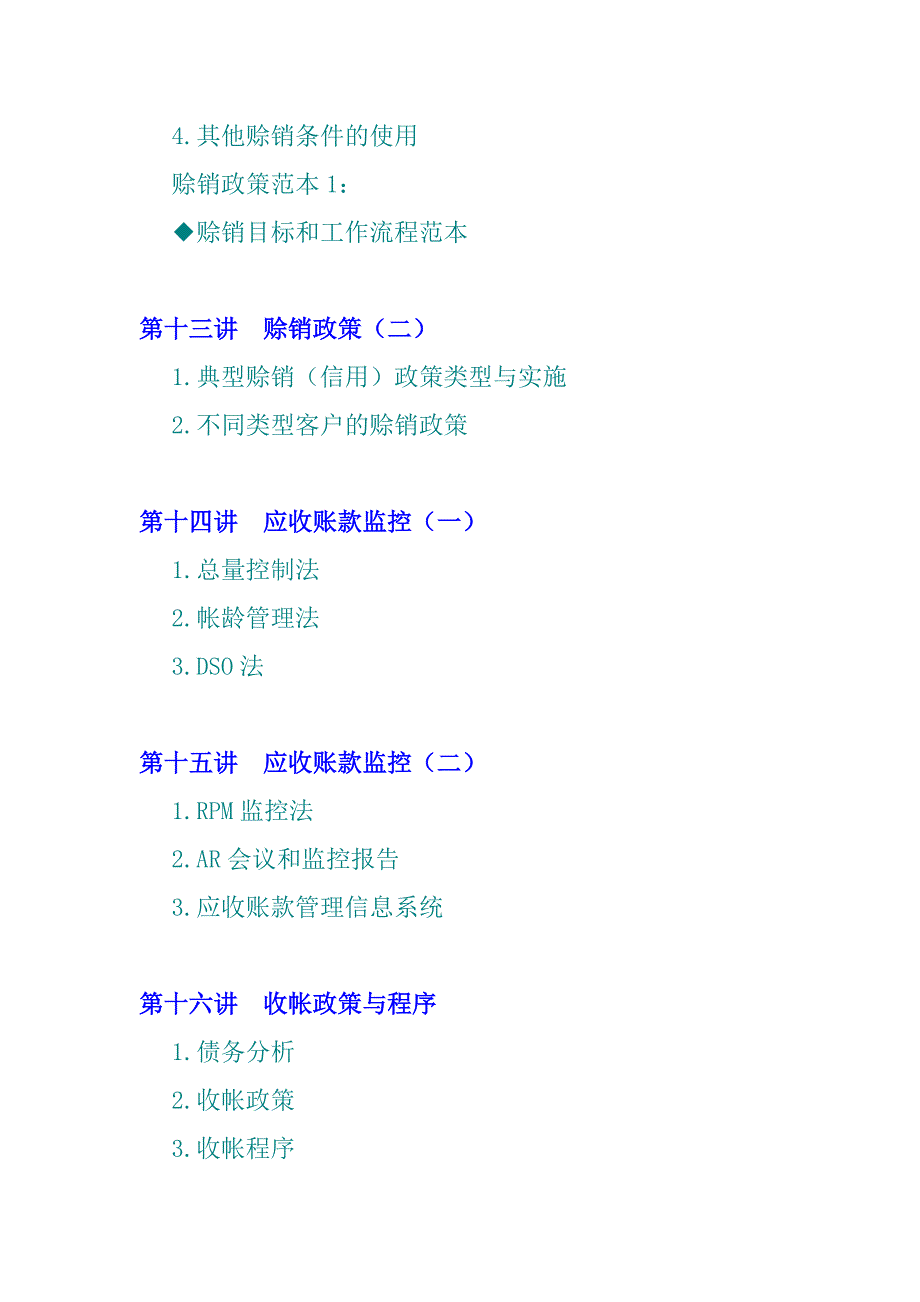 202X年企业的赊销与风险控制_第4页