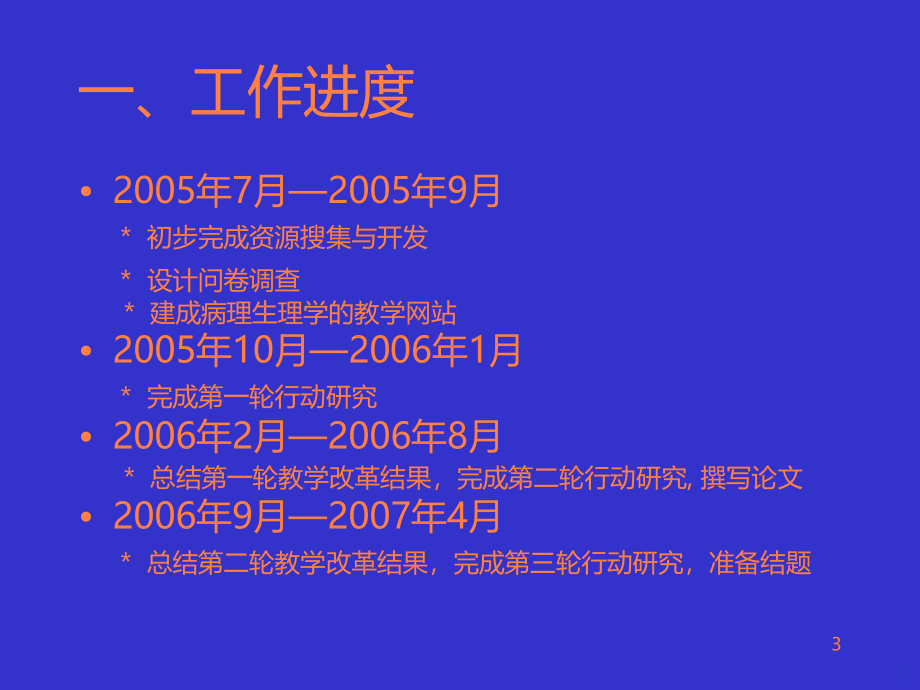 病理生理学基于网上资源利用的教改试验研究ppt课件_第3页