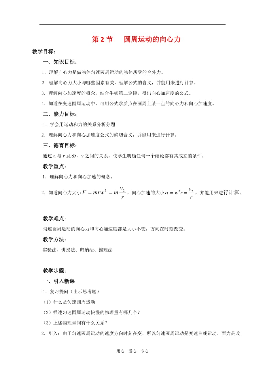 高中物理：2.2《圆周运动的向心力》教案 教科版必修2.doc_第1页