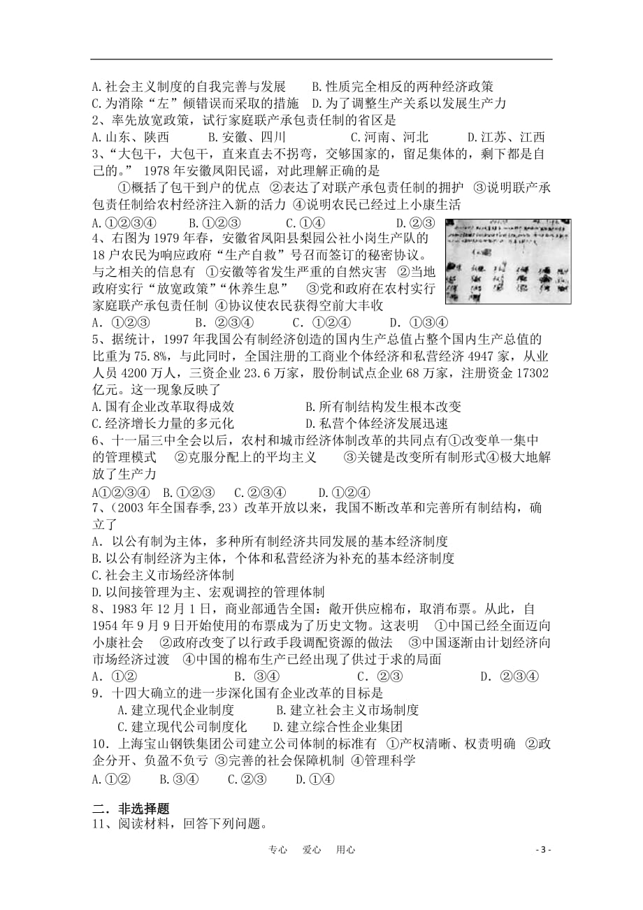 高中历史 经济体制改革导学案 岳麓版必修2.doc_第3页