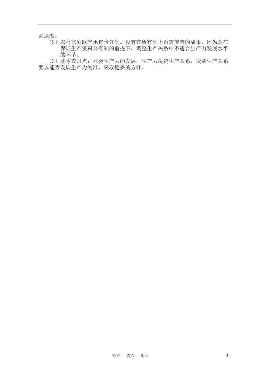 高中历史 经济体制改革导学案 岳麓版必修2.doc_第5页