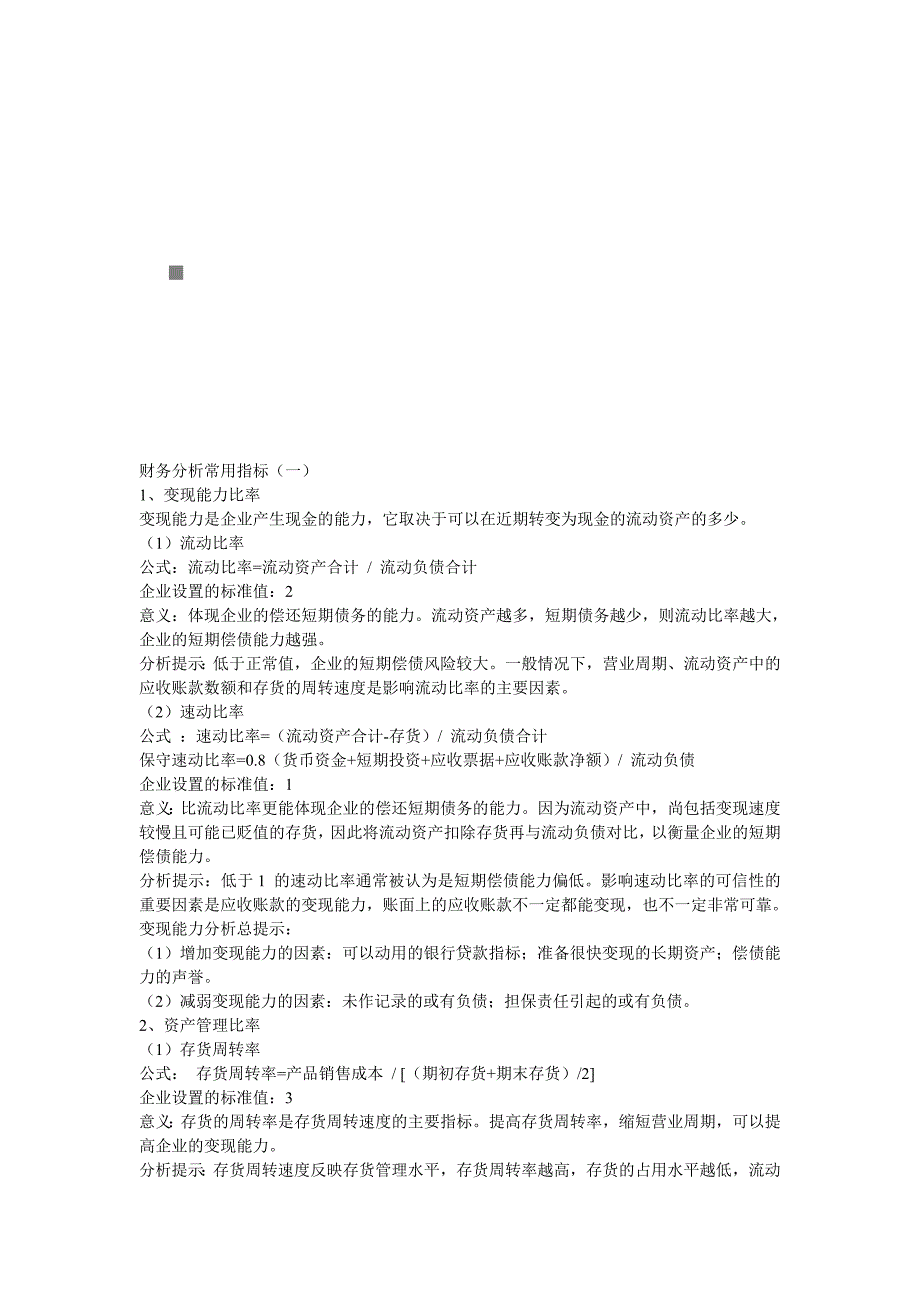 202X年财务分析的常用指标_第1页