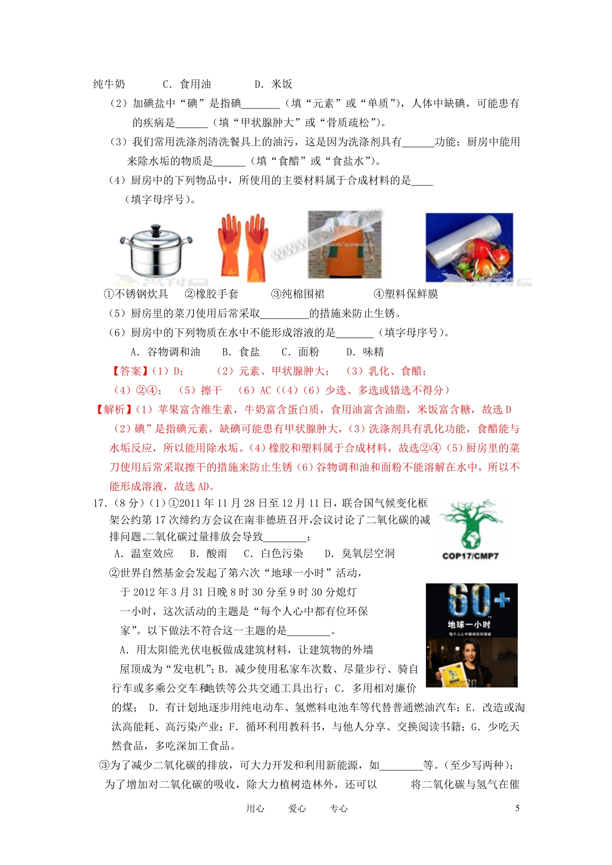 2012年九年级化学暑期精品作业6.doc_第5页