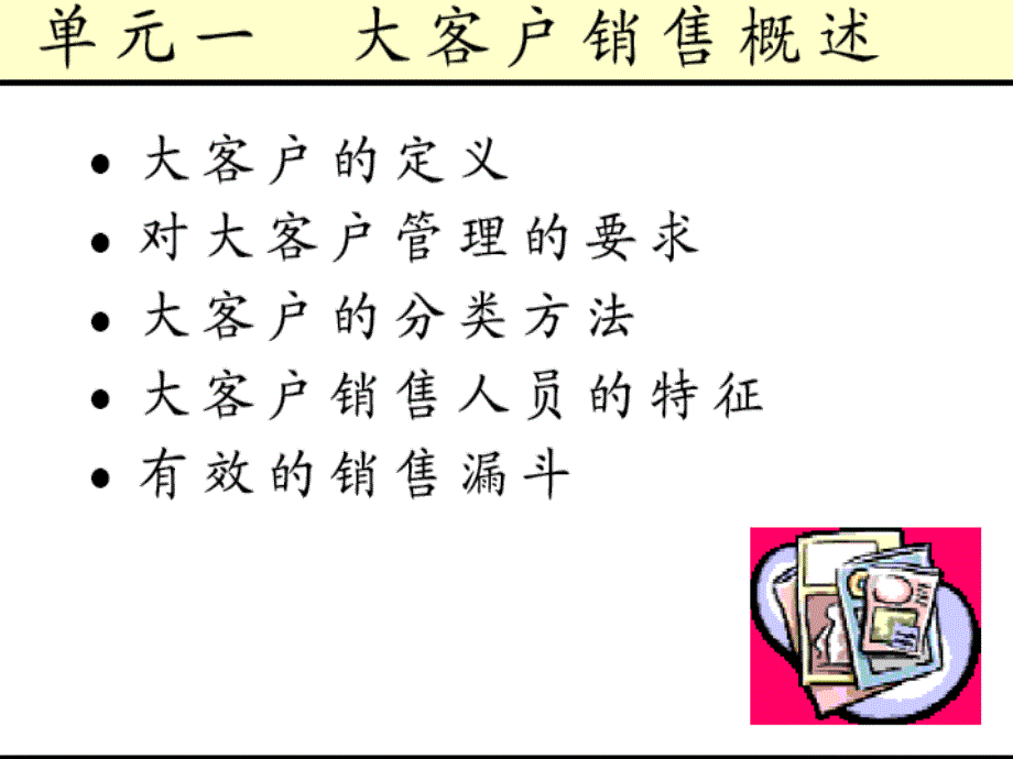 202X年大客户销售技巧培训课程_第4页