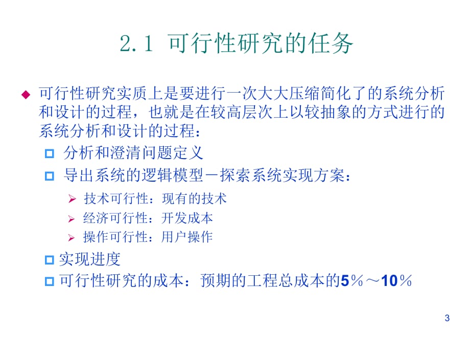 202X年可行性研究的目的及过程_第3页