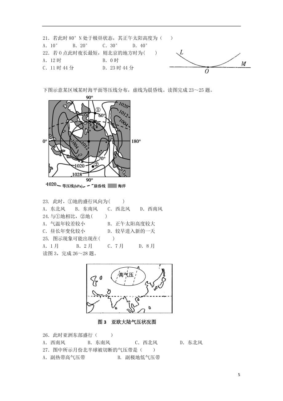 湖北省黄冈市浠水县2012届高三地理9月联考试题（无答案）.doc_第5页