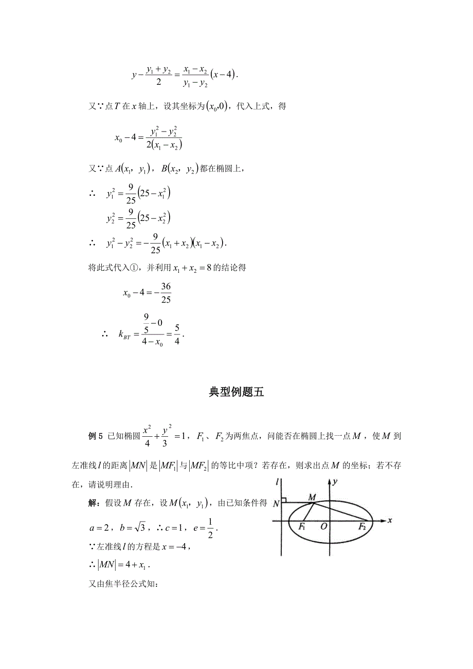 高中数学《椭圆》文字素材3 新人教A版选修1-1（通用）_第3页