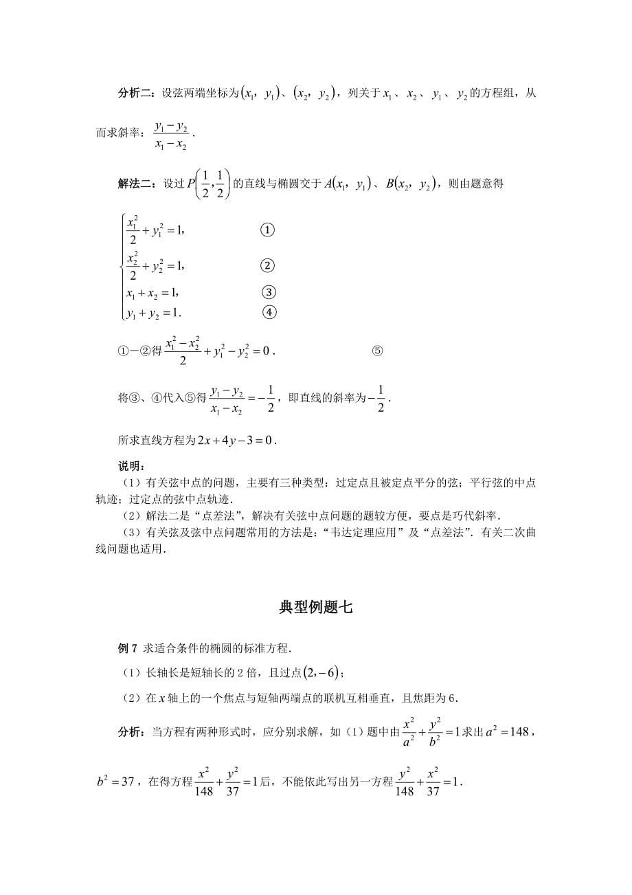 高中数学《椭圆》文字素材3 新人教A版选修1-1（通用）_第5页