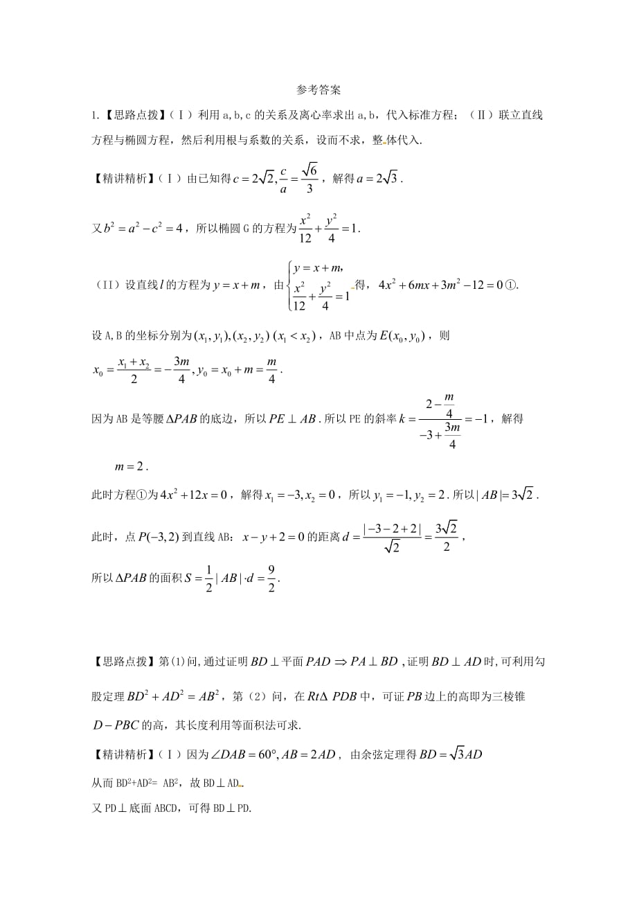 云南省2020学年高二数学上学期周练6（通用）_第3页