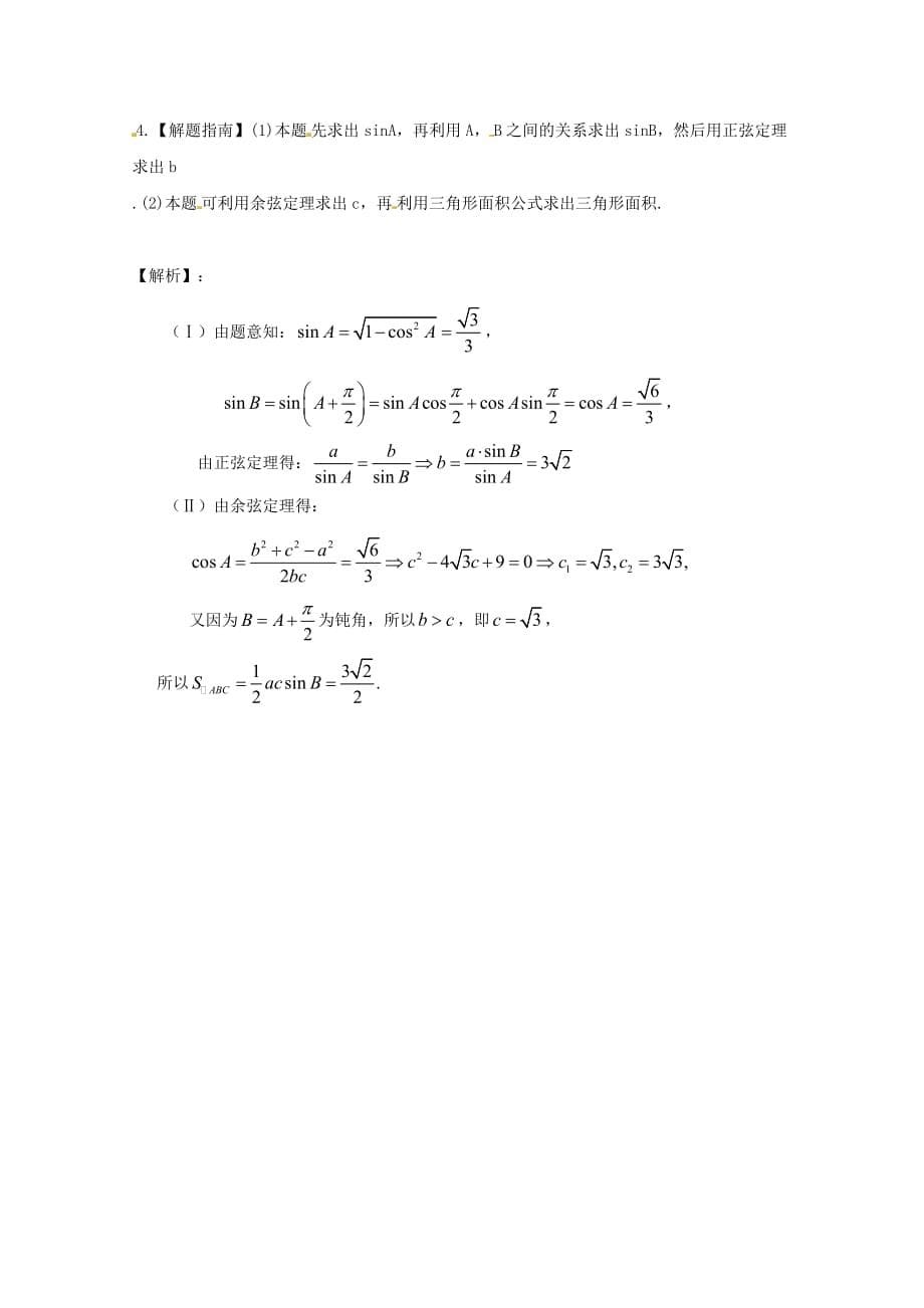 云南省2020学年高二数学上学期周练6（通用）_第5页